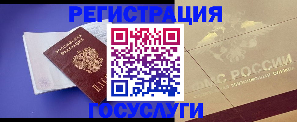 временная регистрация для всех в Данилове